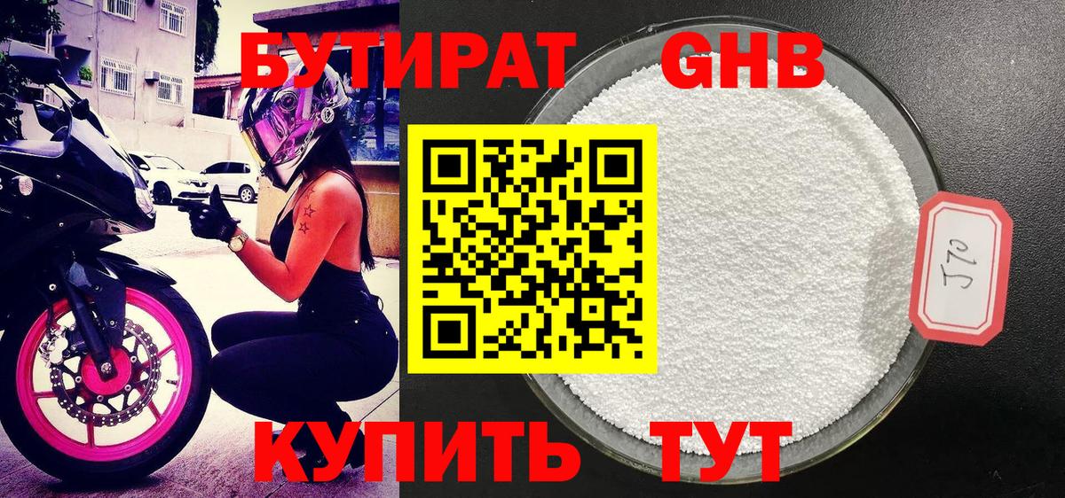БУТИРАТ бутик Заволжье
