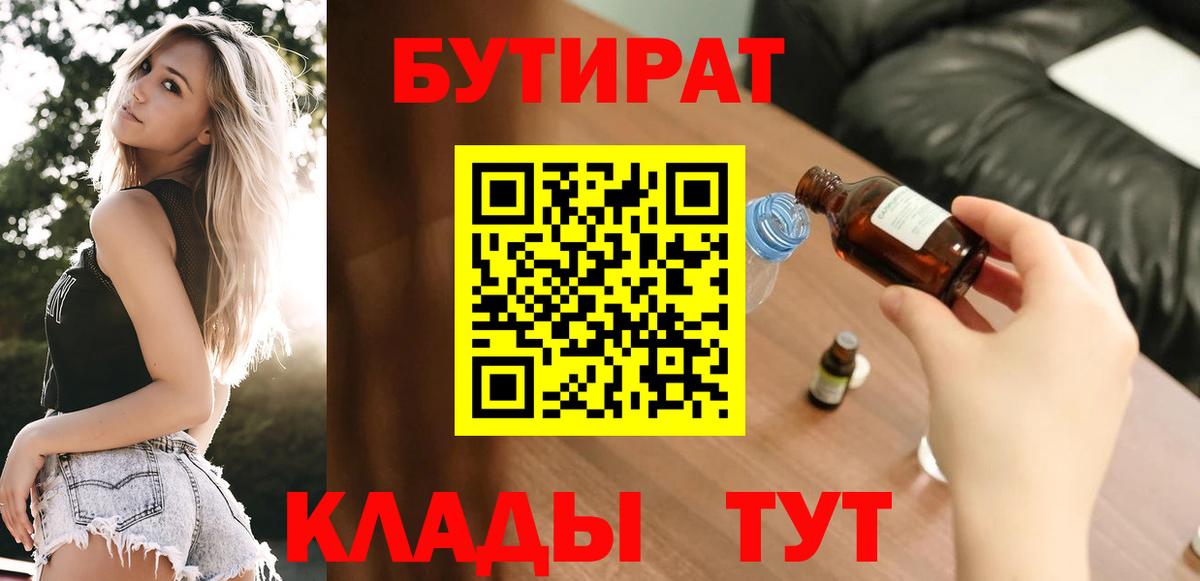 Бутират вода  Вход с VPN  Заволжье 
