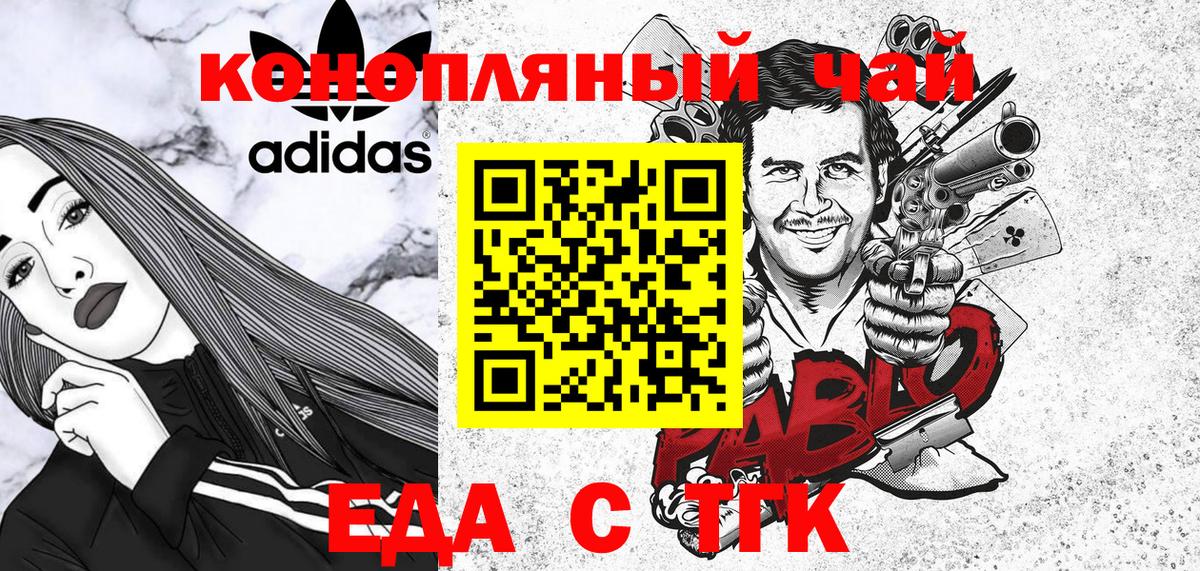 Еда ТГК конопля  Вход с VPN  Заволжье 