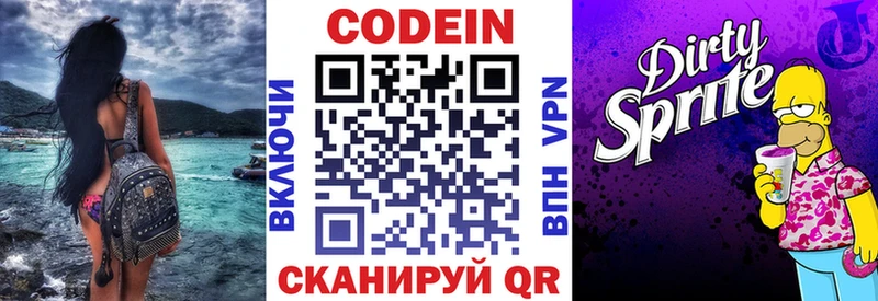 Кодеин напиток Lean (лин)  Заволжье 