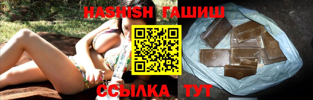 Заволжье  ГАШИШ Premium  Вход с VPN 
