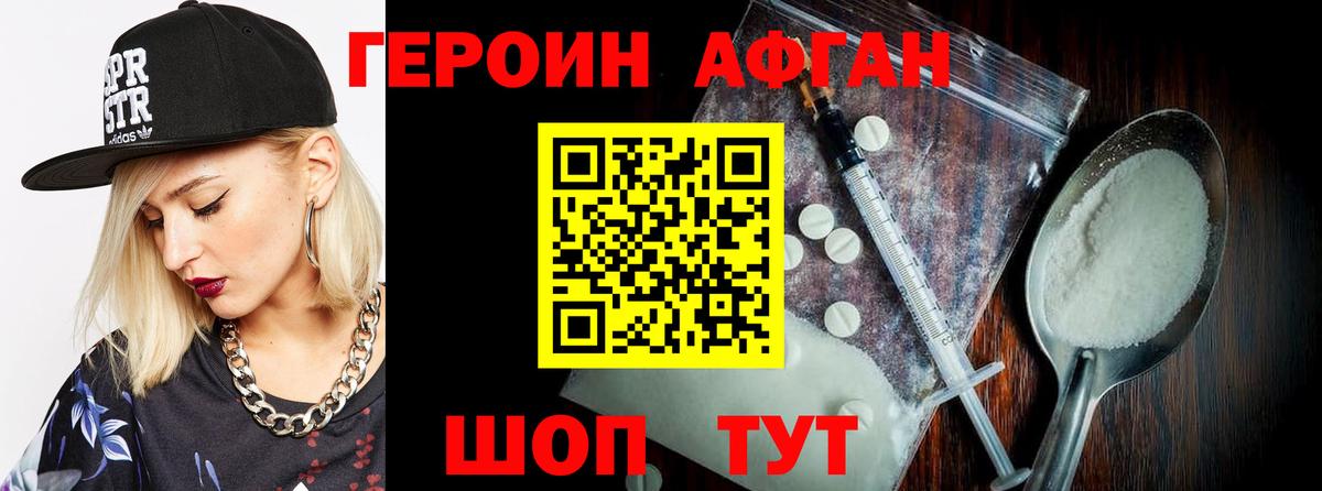 Героин афганец Заволжье